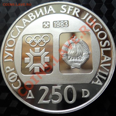 250 динаров Югославия Олимпиада 84 - DSC00432ф