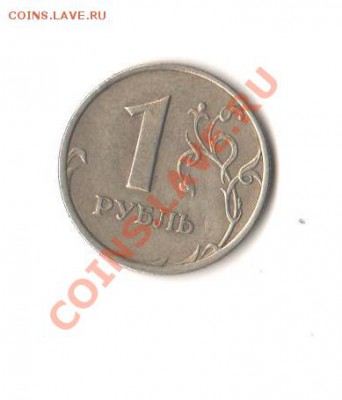 1 рубль  2005 спмд помочь в определении разновидности. - 99 001