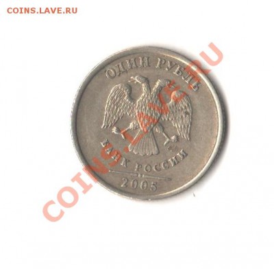 1 рубль  2005 спмд помочь в определении разновидности. - г 001