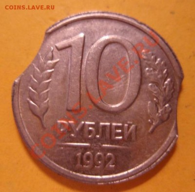 2штуки 10 рублей 1992 выкусы - 3166553134