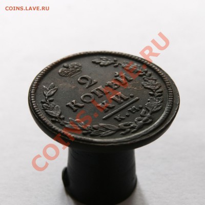2 копейки 1817 км дб - IMG_2817