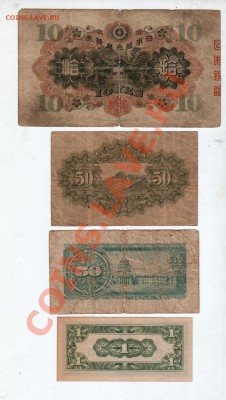 [JP] ЯПОНИЯ, 4 боны (1943-48)________________до 02.05, 22:00 - banknote_0021
