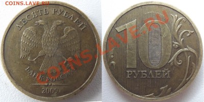 10р 2009м разновидности Г и Д1 по А.С. оценка - 2009(Д)