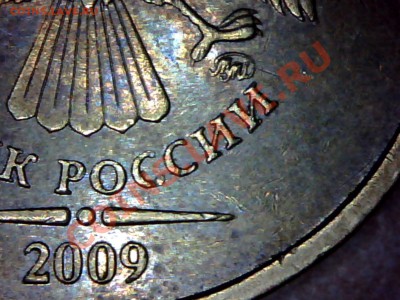 10р 2009м разновидности Г и Д1 по А.С. оценка - 2009г