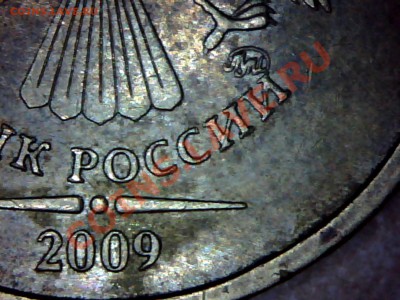 10р 2009м разновидности Г и Д1 по А.С. оценка - 2009д