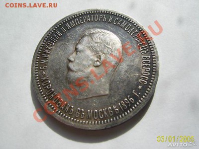 Рубль 1896 коронация - 339030423