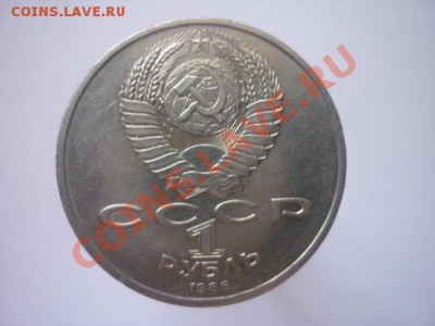 1рубль 1986г. "ШАЛАШ" до 22.00мск 28.04.2013г - 274.JPG