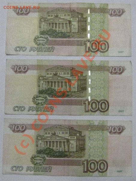Боны РФ, 100р серии ФФ, ЦЦ, УУ состояние XF - IMG_0440.JPG