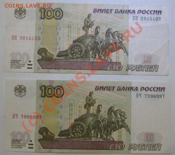Радары РФ. 10р-4шт и 100р-2шт - IMG_0443.JPG