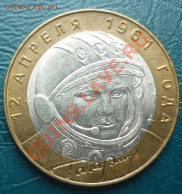 10 р БМ Гагарин 2001 спмд - 10 р гагарин 1.JPG
