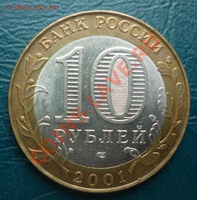 10 р БМ Гагарин 2001 спмд - 10 р гагарин.JPG