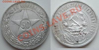 50 копеек 1922 до 30.04.13 - 50 копеек 1922 (17).JPG