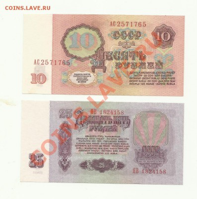 10рублей.25рублей. 1961год прес - 10-25
