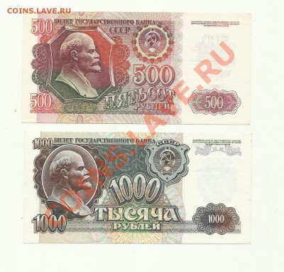 500рублей.1000рублей 1992год - 1000-1