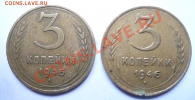 3 копейки 1931г 1946г - 1