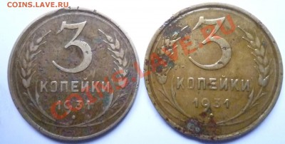 3 копейки 1931г 1946г - 3