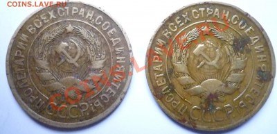 3 копейки 1931г 1946г - 4