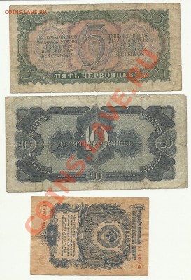 1рубль 1947г.5 червонцев 1937г 10 червонцев - 1000231