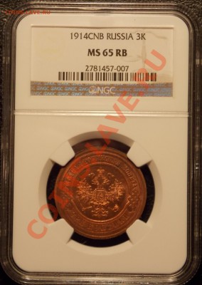 3 копейки 1914 MS65RB и 5 копеек 1911 MS63BN - DSCN0927
