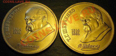 ДВА МЕШКОВЫХ памятных рубля  «Т.Г.Шевченко», лот 127С 2х1 - IMG_2728