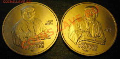 ДВА МЕШКОВЫХ памятных рубля  «Ф.Скорина», лот 128С 2х1 - IMG_2726