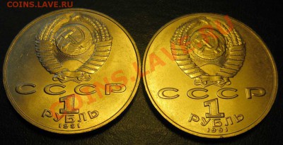 ДВА МЕШКОВЫХ памятных рубля  «П.Н. Лебедев», лот 129С 2х1 - IMG_2717