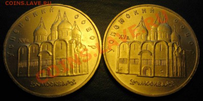 Две МЕШКОВЫХ  памятных монеты «Успенский собор»    лот 135С - IMG_2771