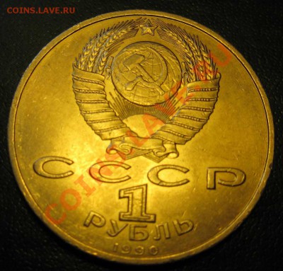 МЕШКОВЫЙ памятный рубль  «Маршал СССР  Г.К.Жуков», лот 133С - IMG_2745