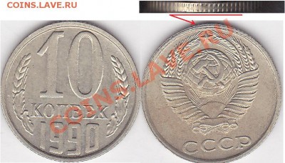 10 копеек  1986г.Гладкий гурт. - 10 коп. 1990 г._02