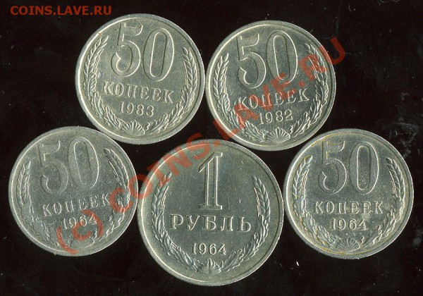 Лот монет СССР 50 коп и 1 рубль до 09.12.2009 21.000 - img081