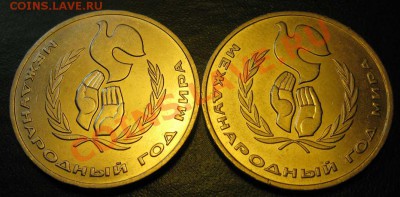 Две МЕШКОВЫХ  памятных  монеты  «Год Мира»,    лот 140С 2х1 - IMG_2755