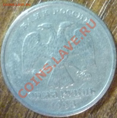 1 рубль 1998 ММД подскажите по шт. - P1020719.JPG