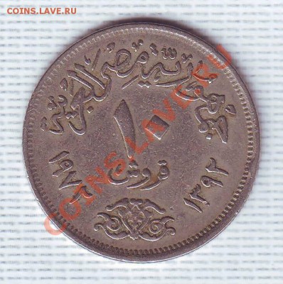 Египет.10 Пиастров.1972. до 3 Мая - 19720003.JPG