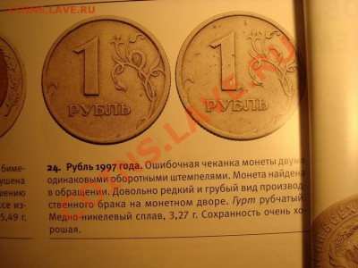 1 рубль с двумя реверсами! - DSC00961.JPG