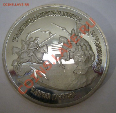 3 р 1992 - Александр Невский 750 лет - 29-04-13 - 23-10 мск - 1