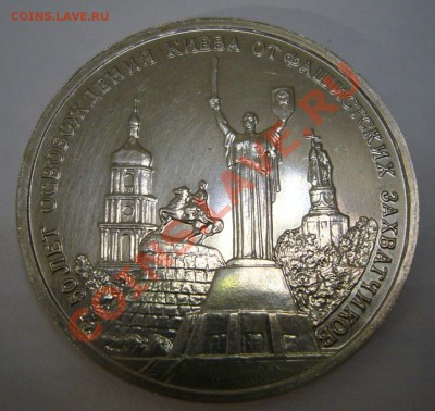 3 руб 1993 - Освобождение Киева - 29-04-13 - 23-10 мск - 4