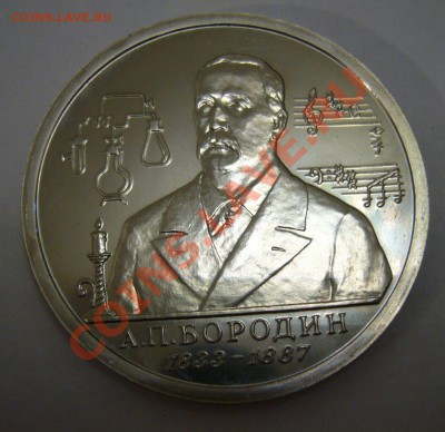 1 рубль 1993 года - Бородин - 29-04-13 - 23-10 мск - 7