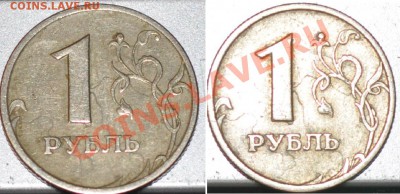 1 рубль 1997г. наплыв или ...? - бр1