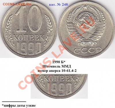 22:00 - 10 коп. 1990 г. шт. Б10-61.4-2