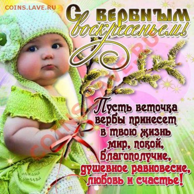 С ВЕРБНЫМ ВОСКРЕСЕНЬЕМ!!! - i6NycSD4wHY