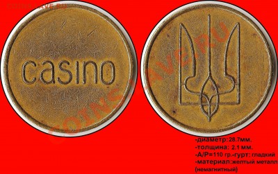 "Русь - кегельбан Києв" и "casino - (тризубец)". Определить. - CASINO - (тризубец)