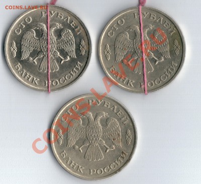 100 рублей 1993 год лмд . 3 монеты. - аук на