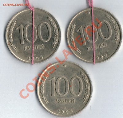 100 рублей 1993 год лмд . 3 монеты. - на ау