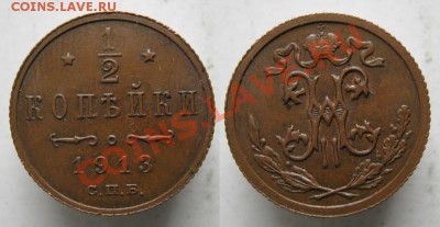 2 копейки 1913  до 03-05-13  22-00 - Россия пол копейки 1913 217