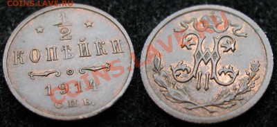 2 копейки  1914  до  03-05-13  22-00 - Россия пол копейки 1914 219А
