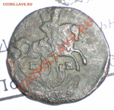 Полушка 1775 ем на оценку - P1010009.JPG