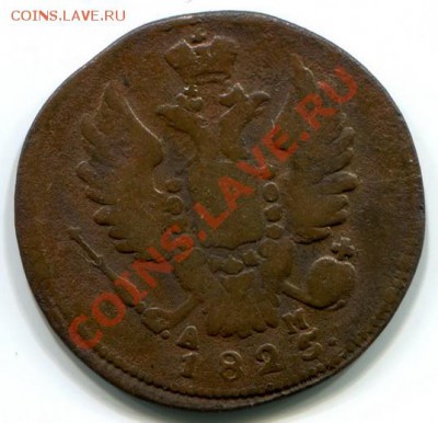 1 копейка 1825 км, 2 копейки 1840 ем и т.д. - надо кому? - -7