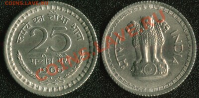 Инострань (Африка, Азия, Америка и немного Европы) - Индия 25 пайса 1966 (30)