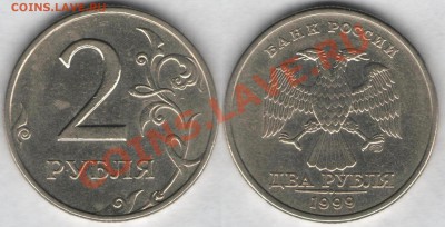 Разновидности 5,1 руб. 1998г.ММД и 2 руб. 1999 и 2006 гг. СП - 2р1999сп шт.1.1
