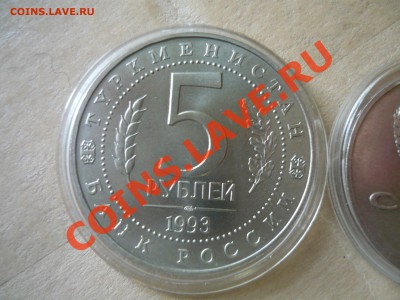 Мерв АЦ 1993 год 5 рублей до 03.05.13 - МЕРВ2.JPG
